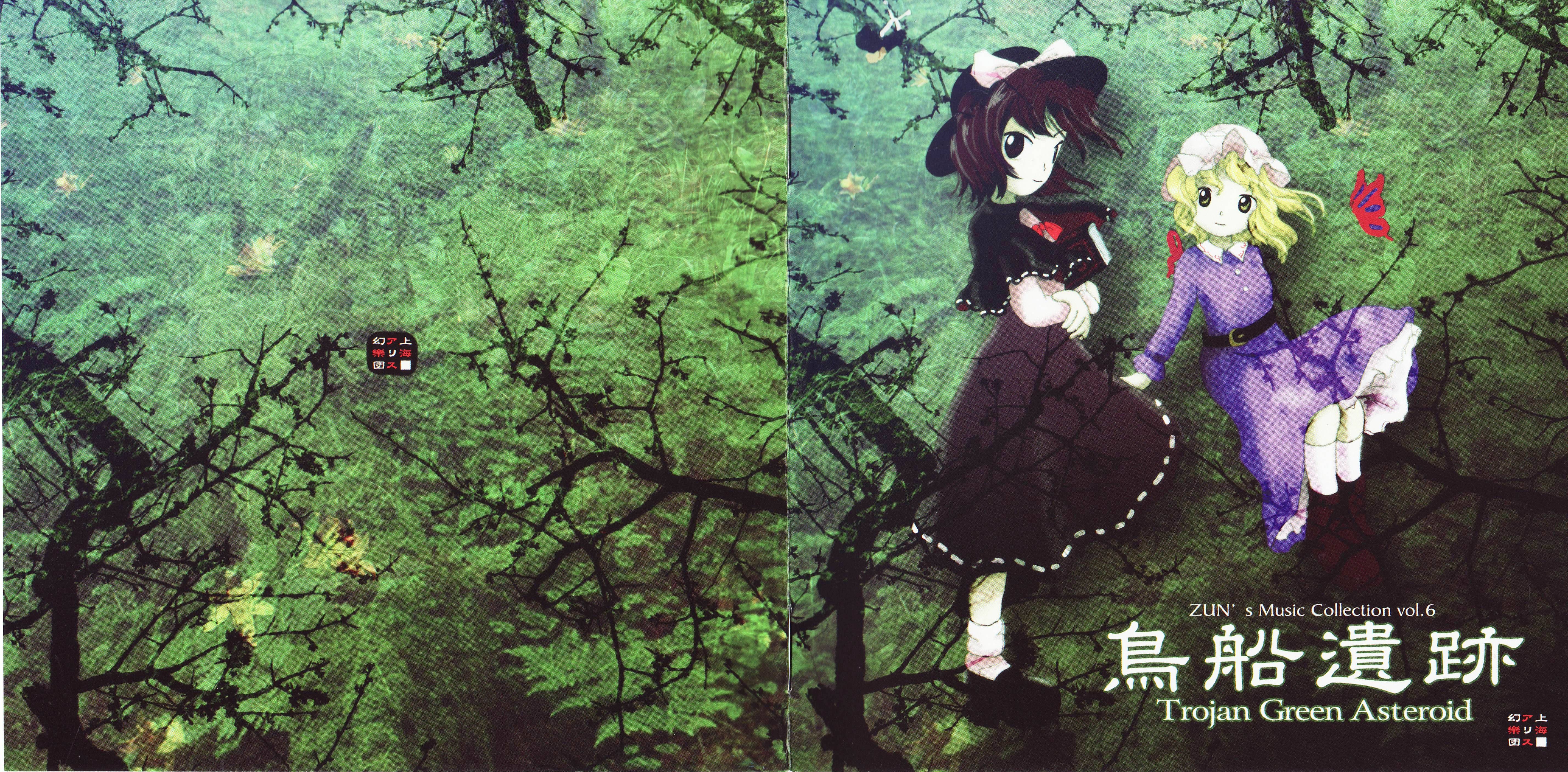 MUSIC OF THE RAIN FOREST PYGMIES（CD・希少） Torifune Iseki ~ Trojan Green Asteroid -ZUN's Music